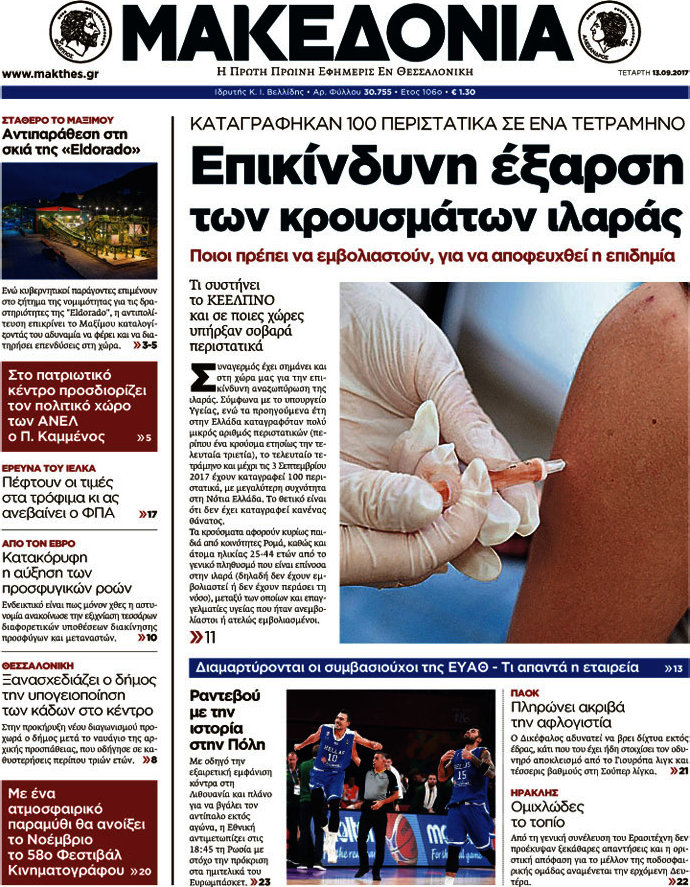 Μακεδονία