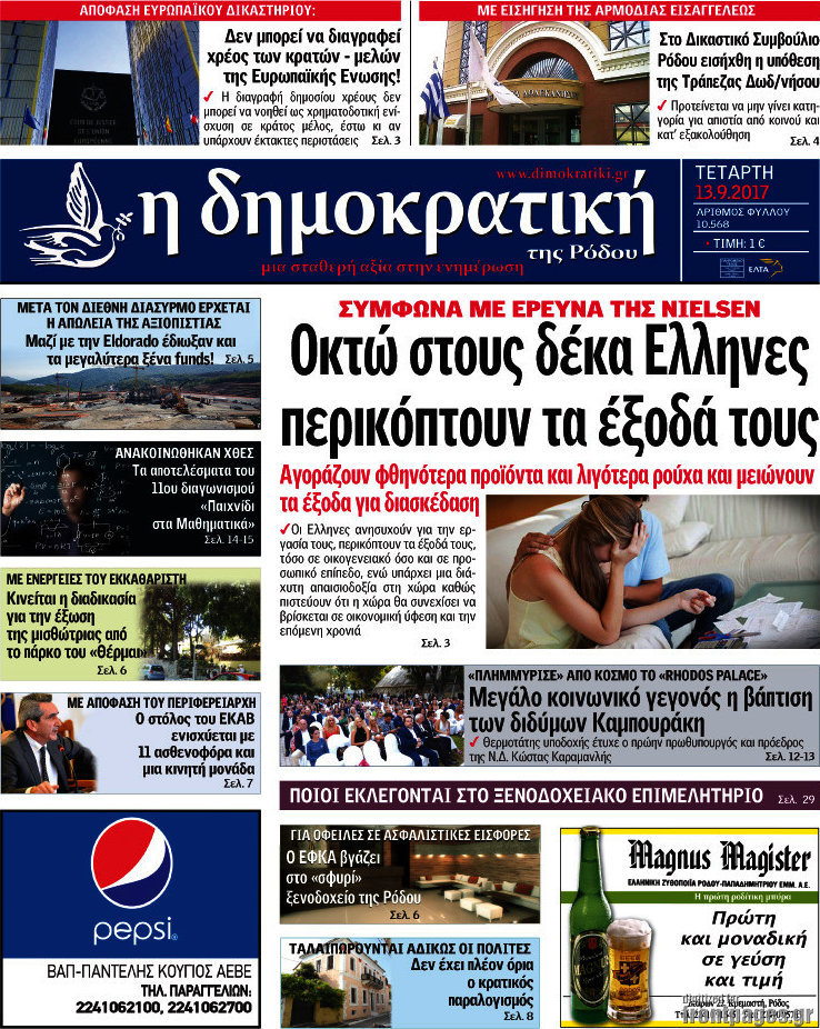 Δημοκρατική Ρόδου