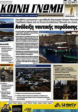 Πρωτοσέλιδο Κοινή Γνώμη