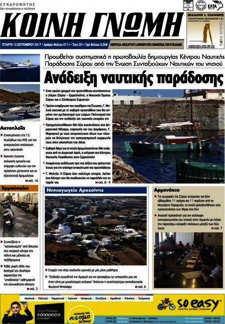 Κοινή Γνώμη