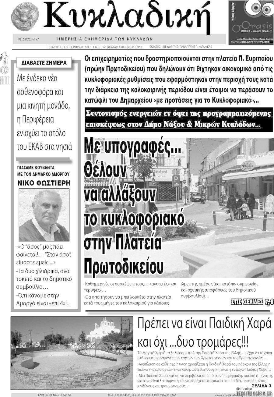 Κυκλαδική