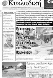 /Κυκλαδική