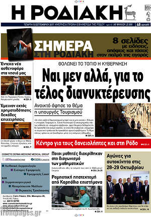 Πρωτοσέλιδο Η Ροδιακή