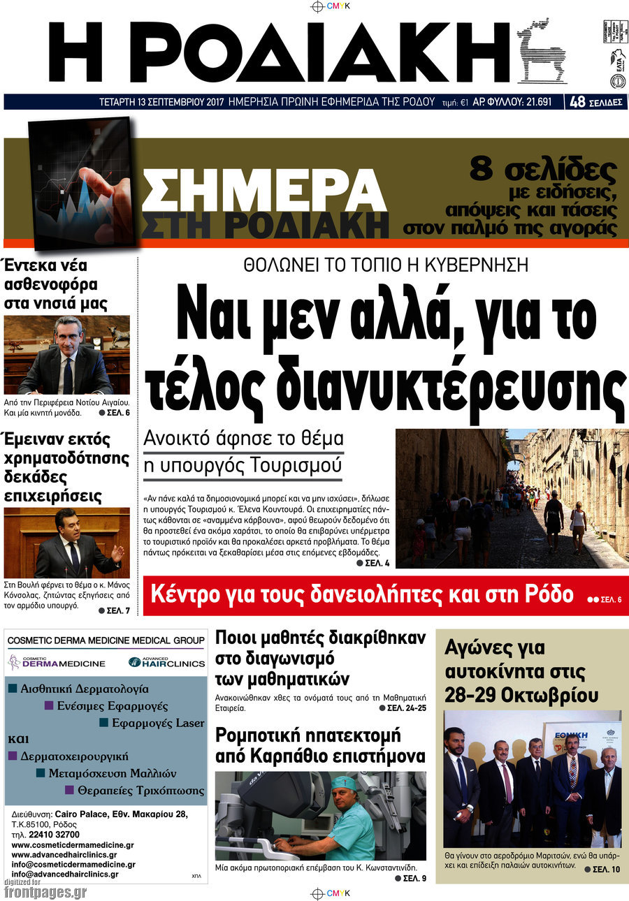 Η Ροδιακή