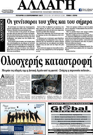 Πρωτοσέλιδο Αλλαγή