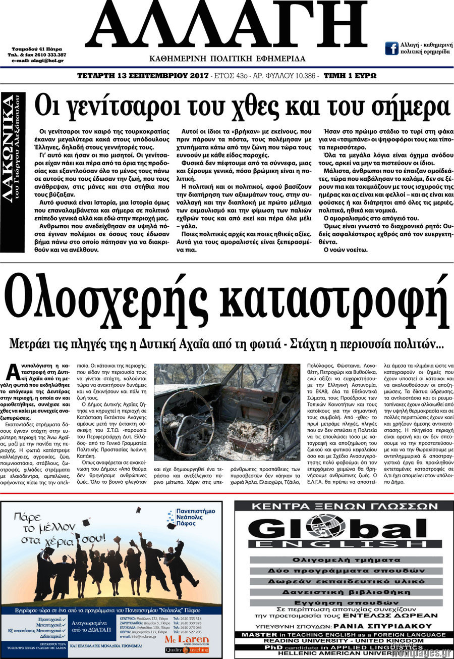 Αλλαγή