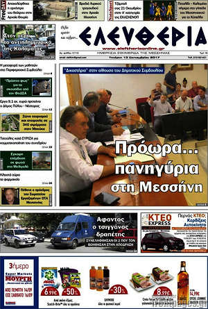 Πρωτοσέλιδο Ελευθερία