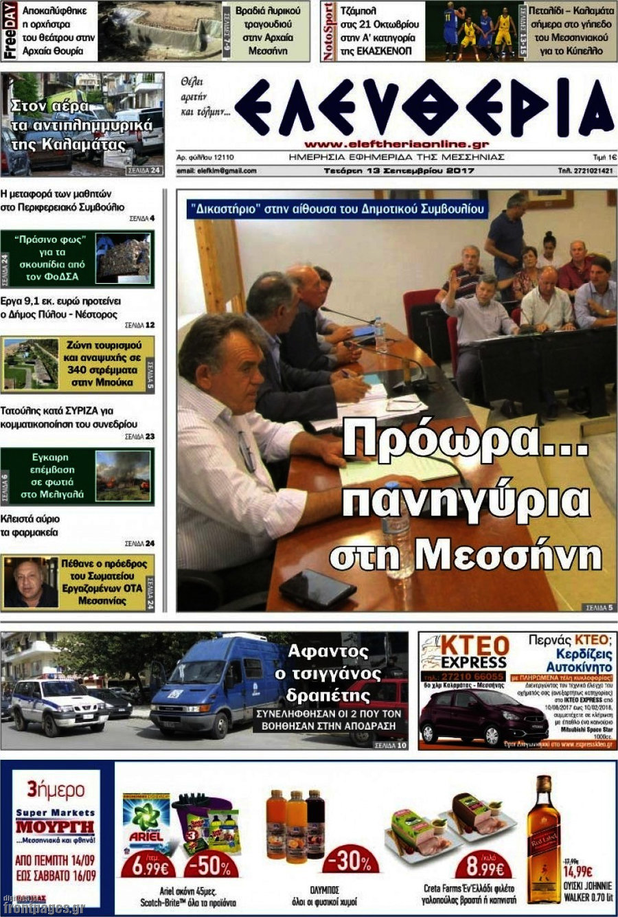 Ελευθερία