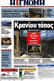 /Η Γνώμη