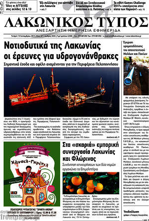 Πρωτοσέλιδο Λακωνικός Τύπος