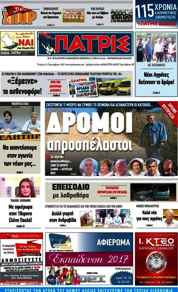 Πατρίς