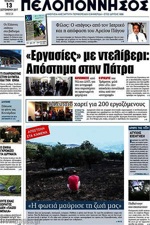 Πρωτοσέλιδο Πελοπόννησος