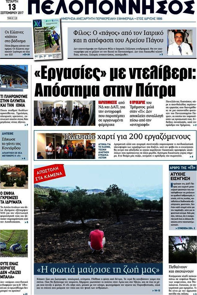 Πελοπόννησος