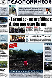 /Πελοπόννησος