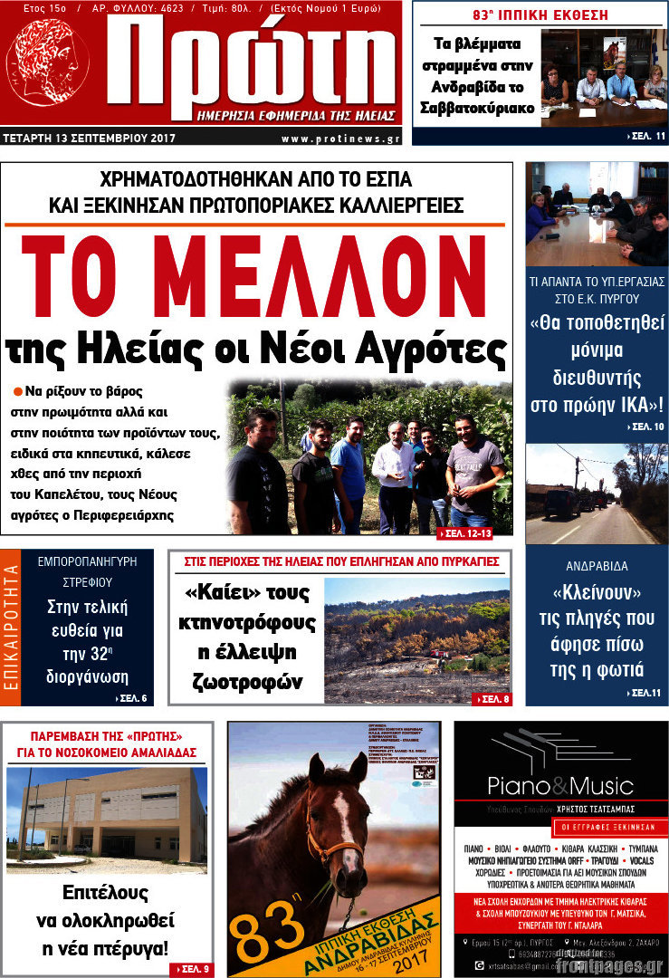 Πρώτη
