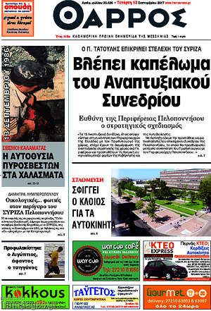 Πρωτοσέλιδο Θάρρος
