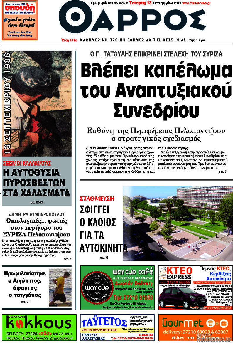 Θάρρος