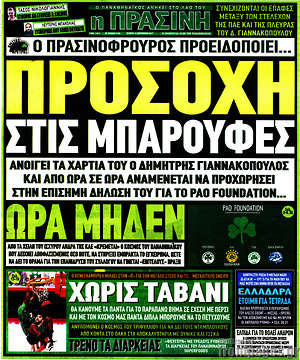 Πρωτοσέλιδο εφημερίδας Η Πράσινη - protoselida