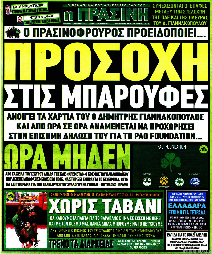 Η Πράσινη