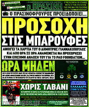 /Η Πράσινη
