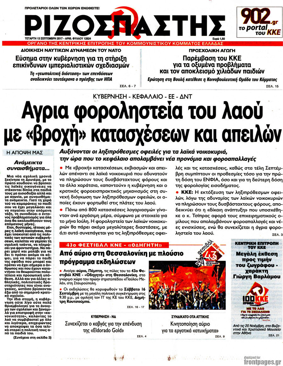 Ριζοσπάστης