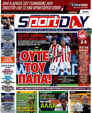 Πρωτοσέλιδο εφημερίδας Sport Day - protoselida