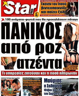 Πρωτοσέλιδο εφημερίδας Star press - protoselida