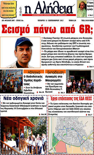 Πρωτοσέλιδο Η Αλήθεια