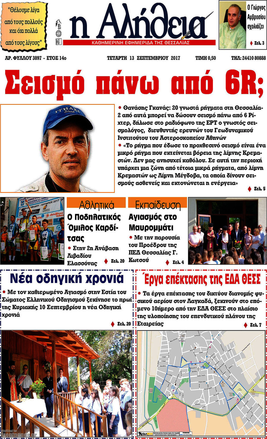 Η Αλήθεια
