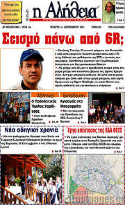 /Η Αλήθεια