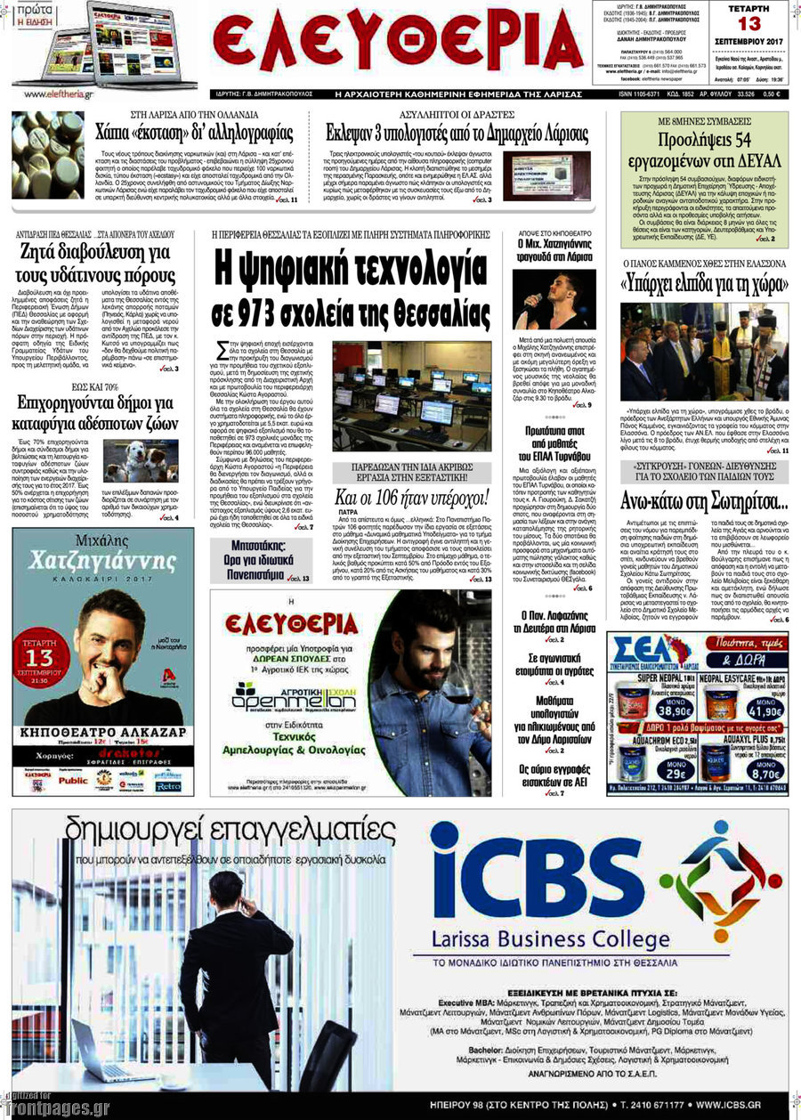 Ελευθερία