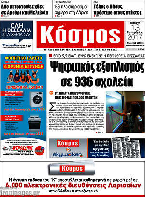 Πρωτοσέλιδο Κόσμος