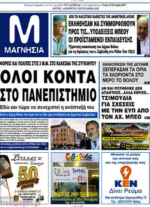 Πρωτοσέλιδο Μαγνησία