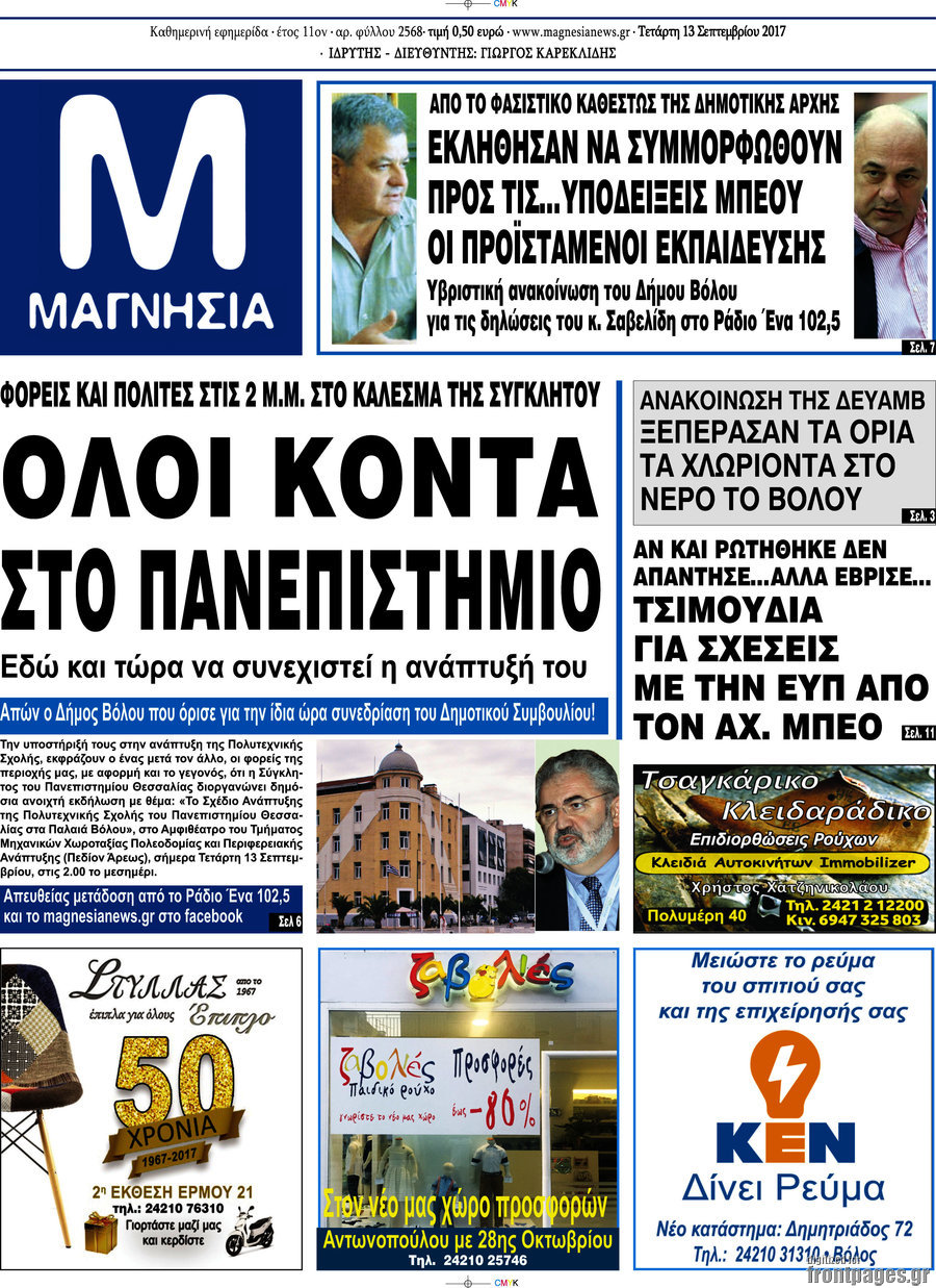 Μαγνησία