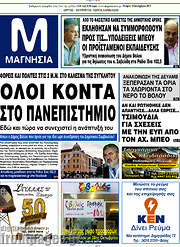 /Μαγνησία