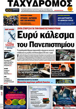 Πρωτοσέλιδο Ταχυδρόμος