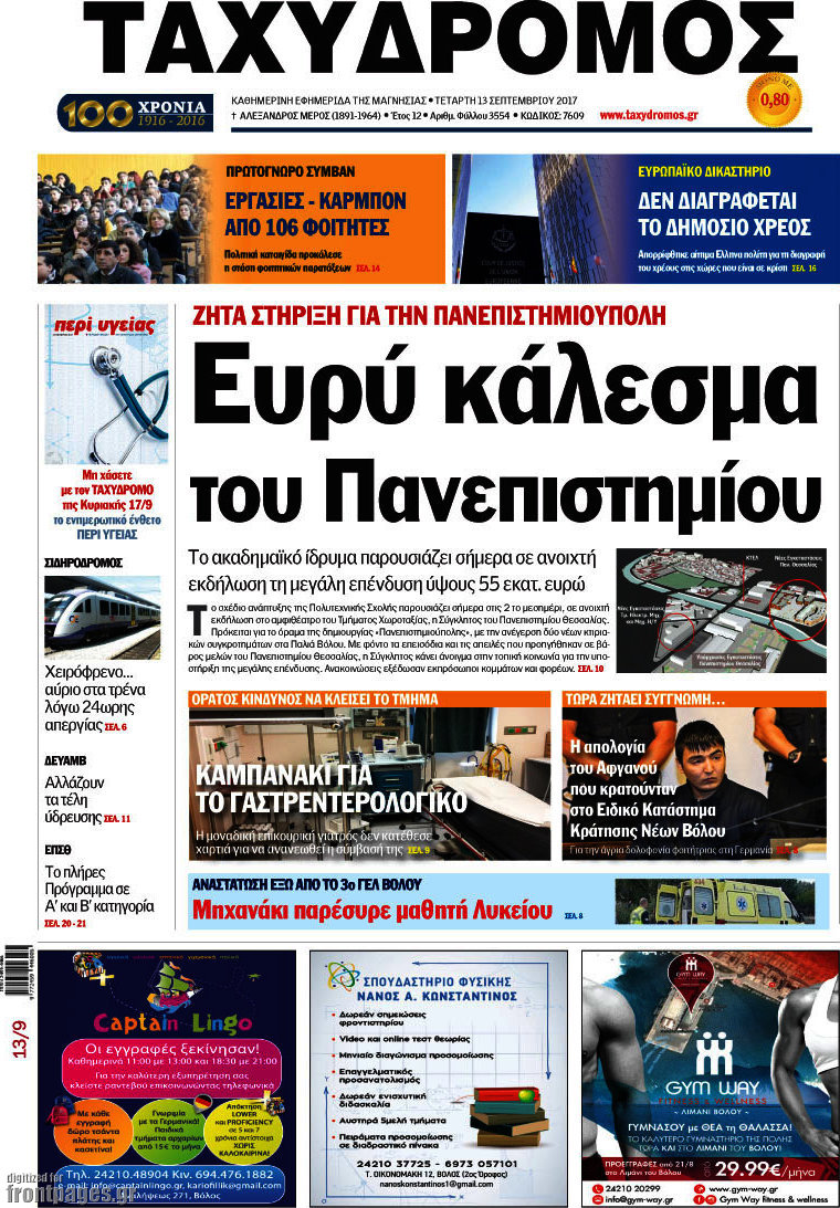 Ταχυδρόμος