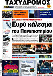 /Ταχυδρόμος
