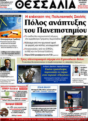 Πρωτοσέλιδο Θεσσαλία