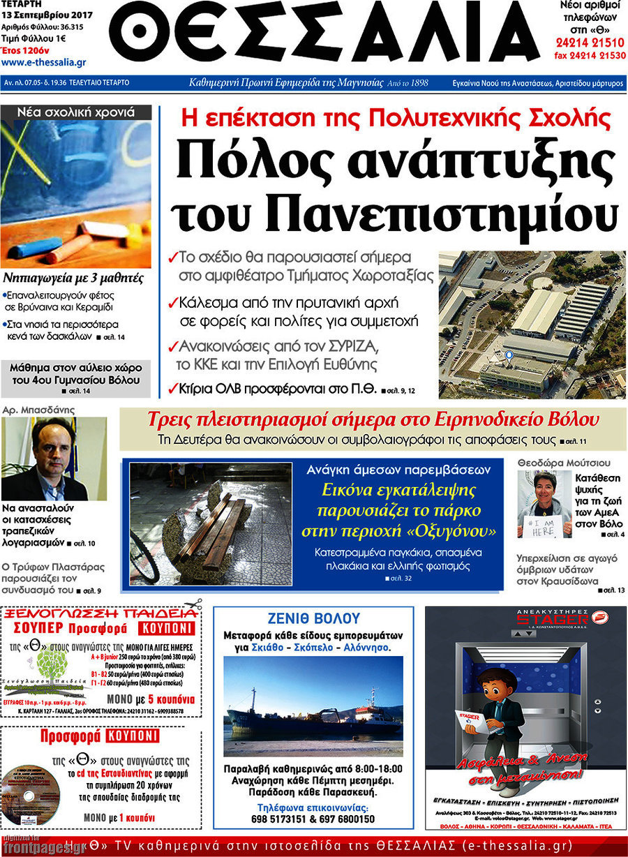 Θεσσαλία