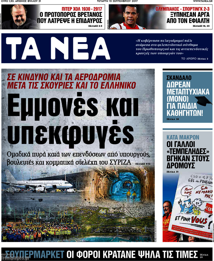Τα Νέα