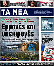 /Τα Νέα