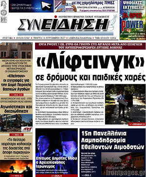 Πρωτοσέλιδο Συνείδηση
