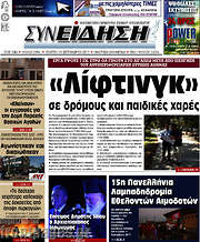 /Συνείδηση