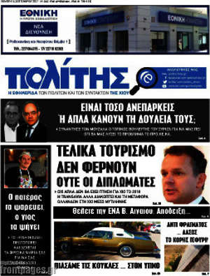 Πρωτοσέλιδο Ο Πολίτης