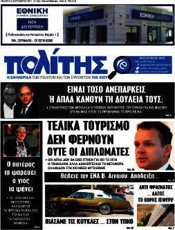 Ο Πολίτης