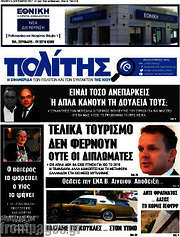 /Ο Πολίτης