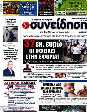 Πρωτοσέλιδο Συνείδηση