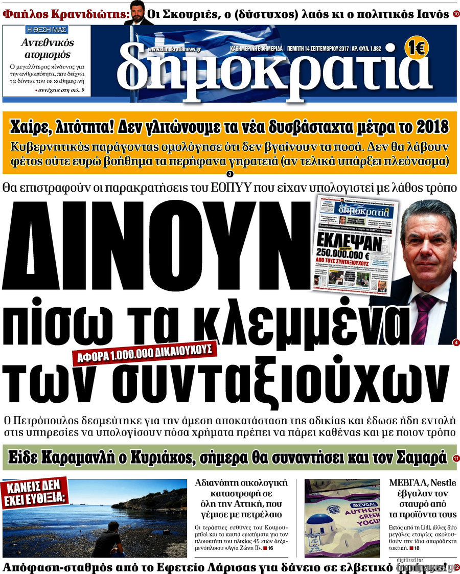 Δημοκρατία