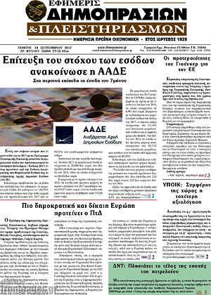 Πρωτοσέλιδο Εφημερίς Δημοπρασιών